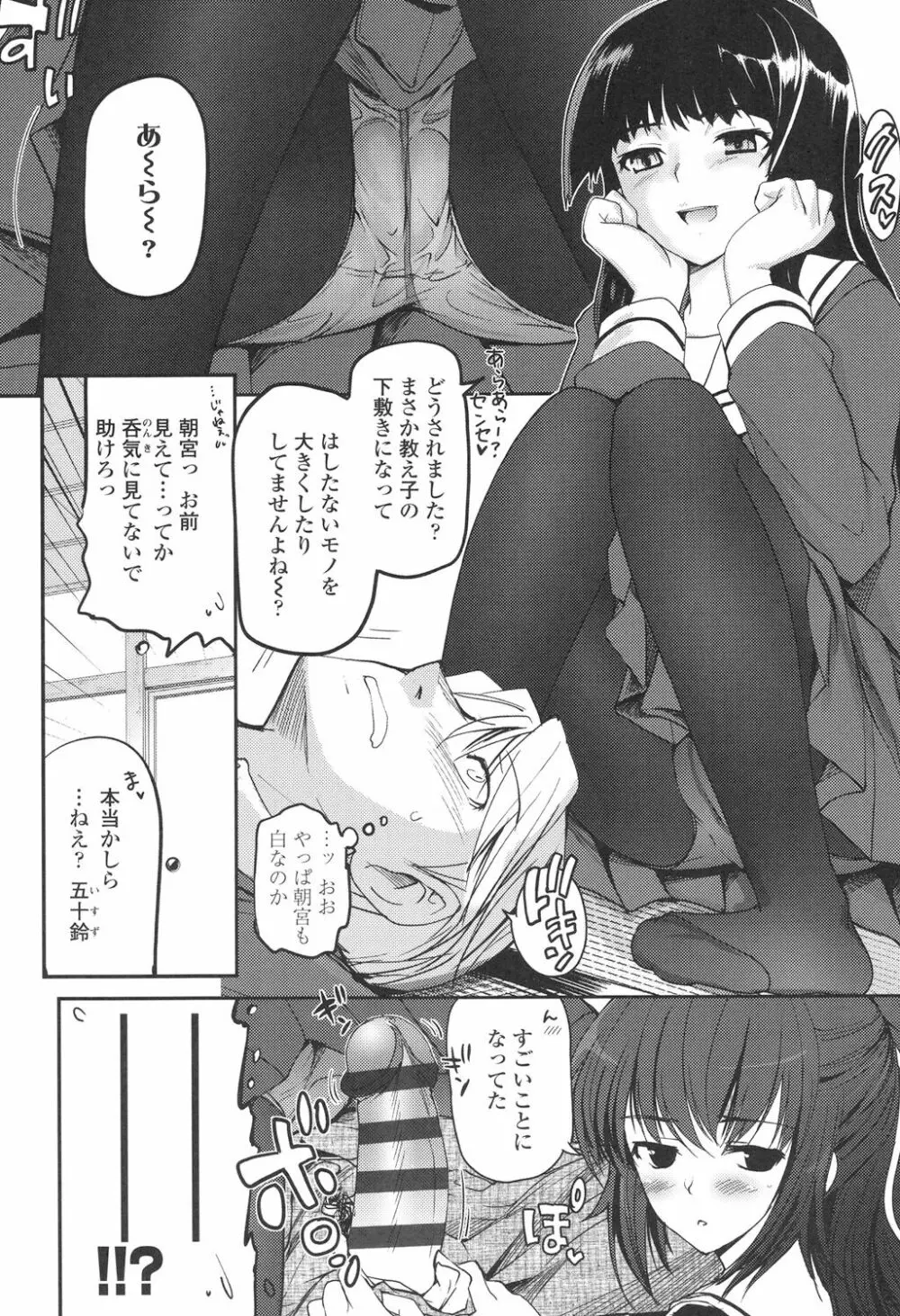 少女達の茶道ism Page.9