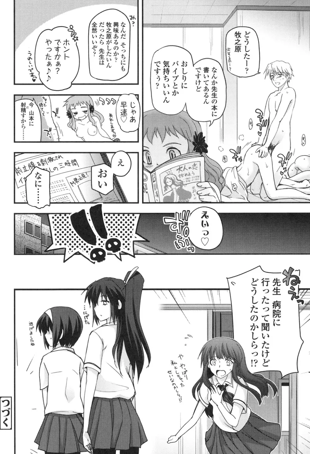 少女達の茶道ism Page.99