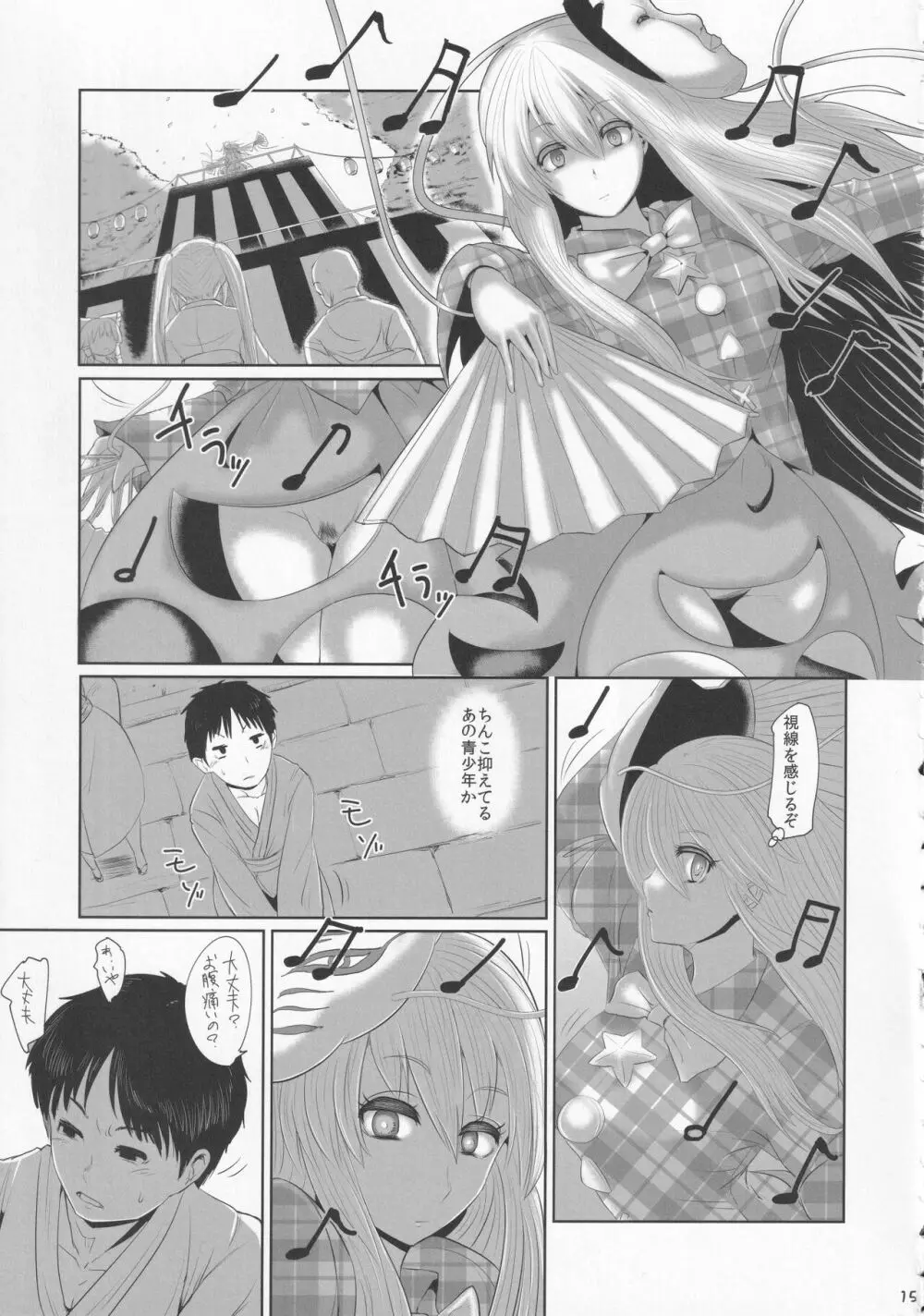 淫欲のエモーション Page.14