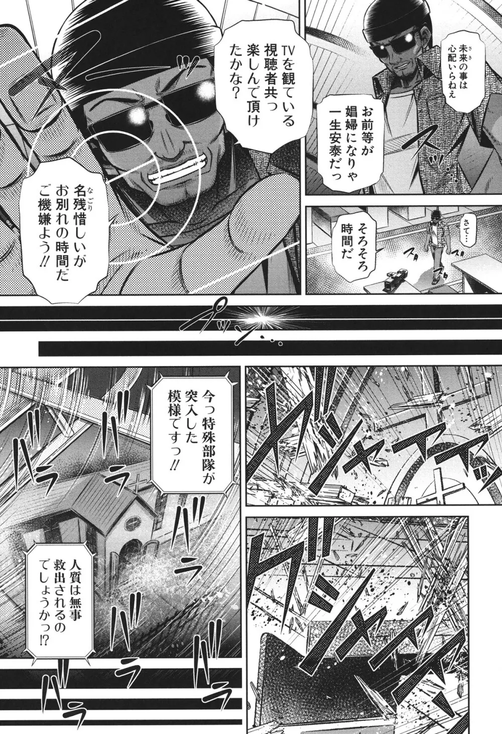 72 -陵辱立てこもり事件- Page.111