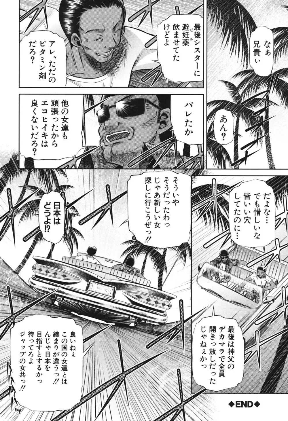 72 -陵辱立てこもり事件- Page.114