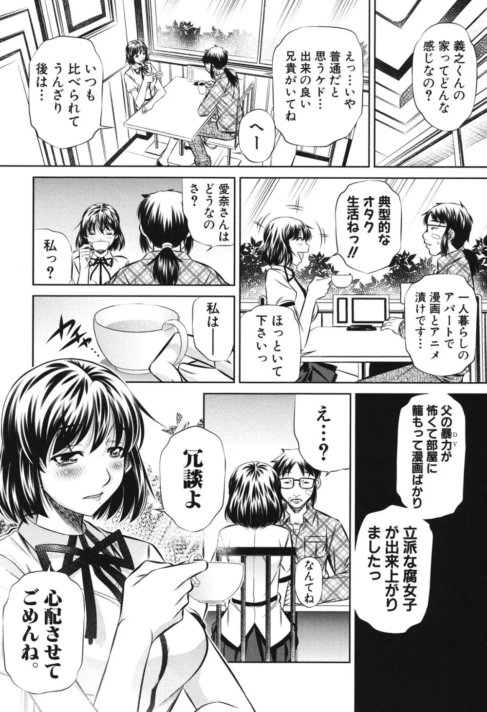 72 -陵辱立てこもり事件- Page.140