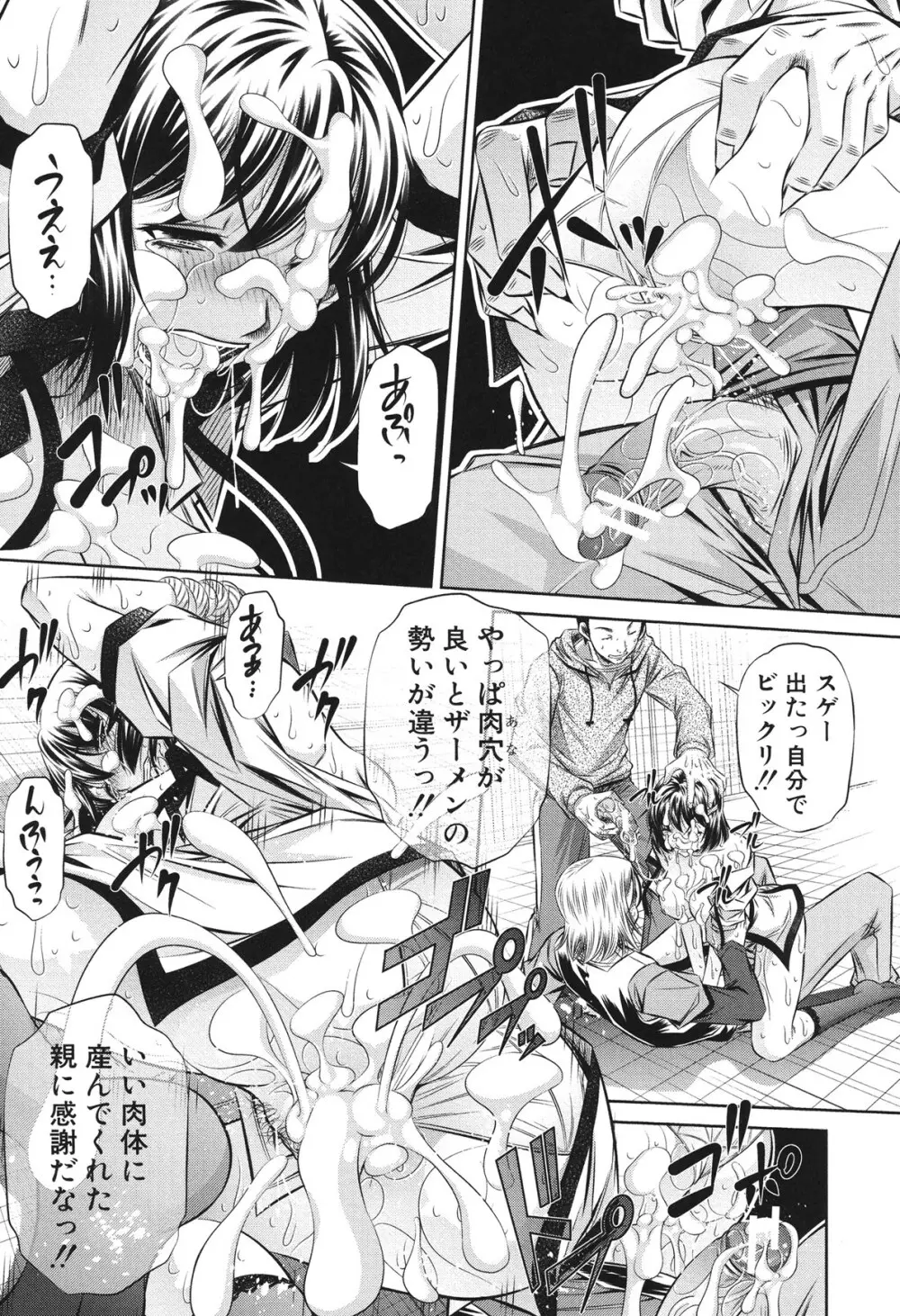 72 -陵辱立てこもり事件- Page.150