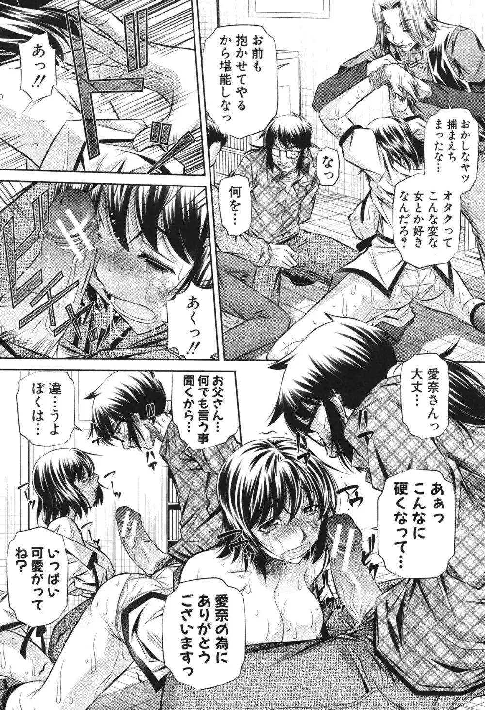 72 -陵辱立てこもり事件- Page.154