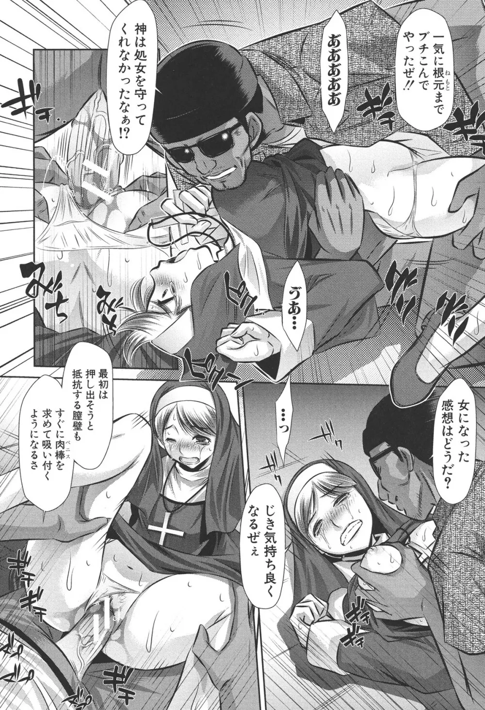 72 -陵辱立てこもり事件- Page.16