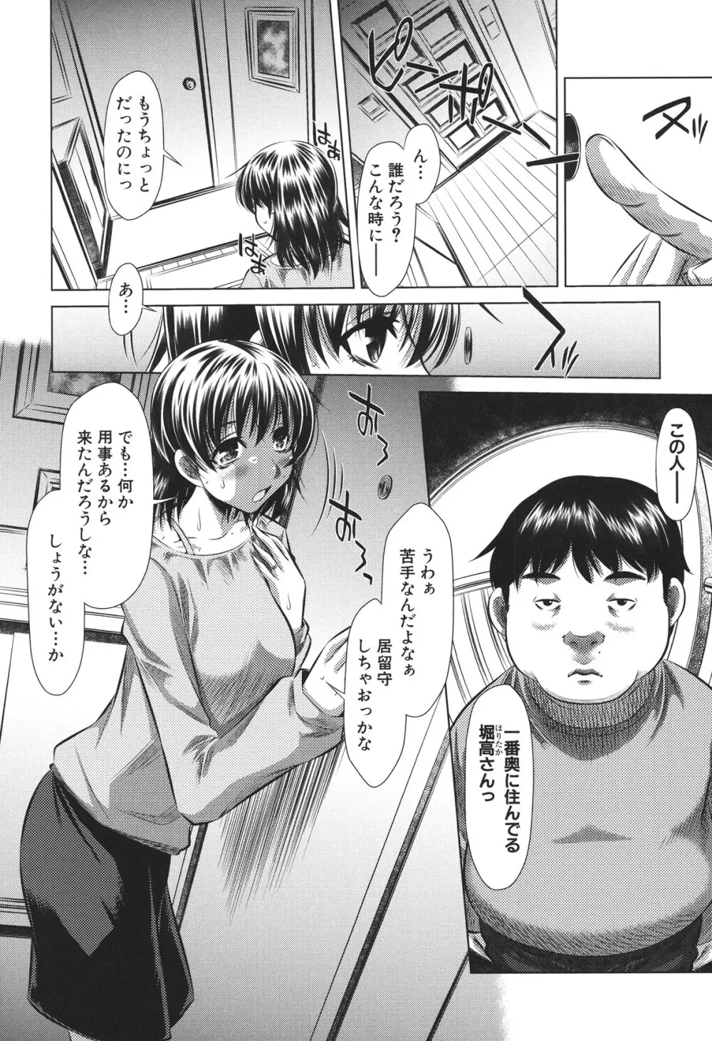 72 -陵辱立てこもり事件- Page.166