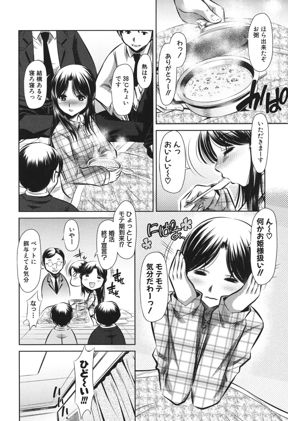 72 -陵辱立てこもり事件- Page.192