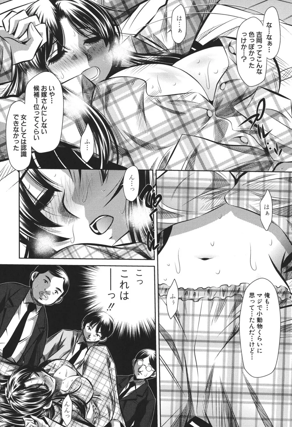 72 -陵辱立てこもり事件- Page.194