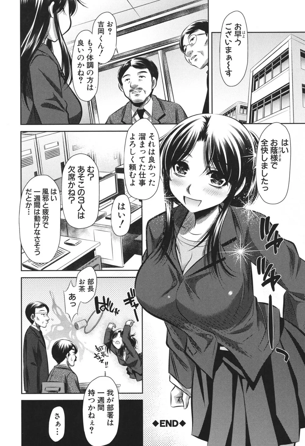 72 -陵辱立てこもり事件- Page.212