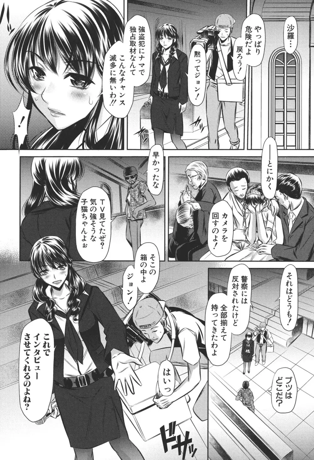 72 -陵辱立てこもり事件- Page.34