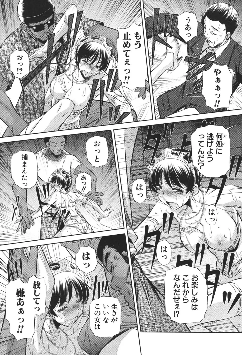 72 -陵辱立てこもり事件- Page.64