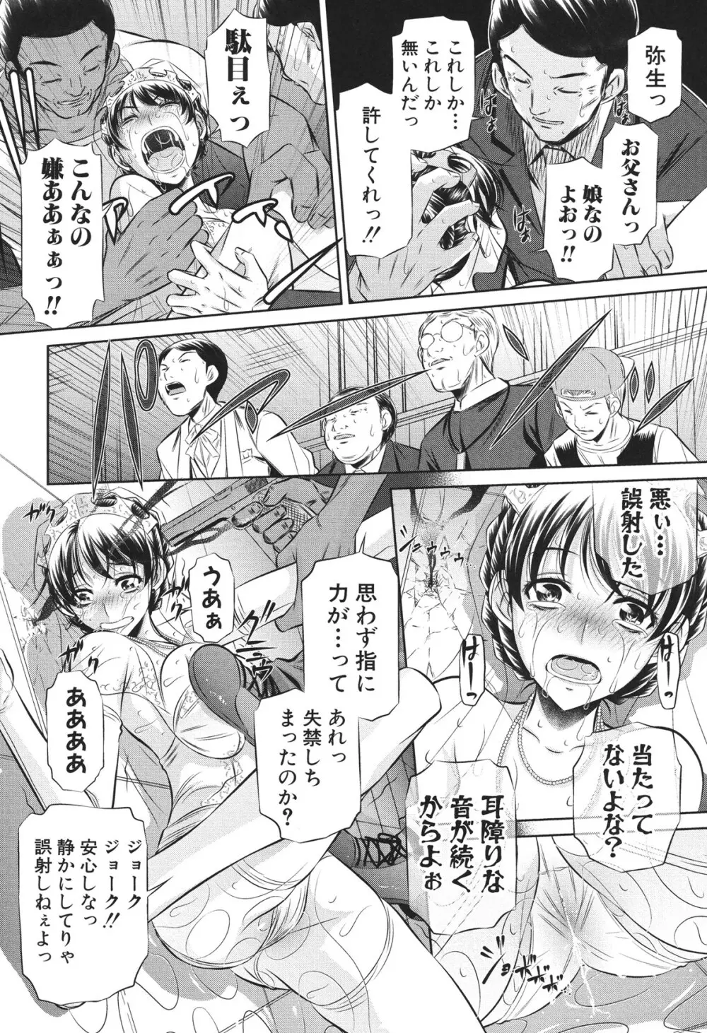 72 -陵辱立てこもり事件- Page.66