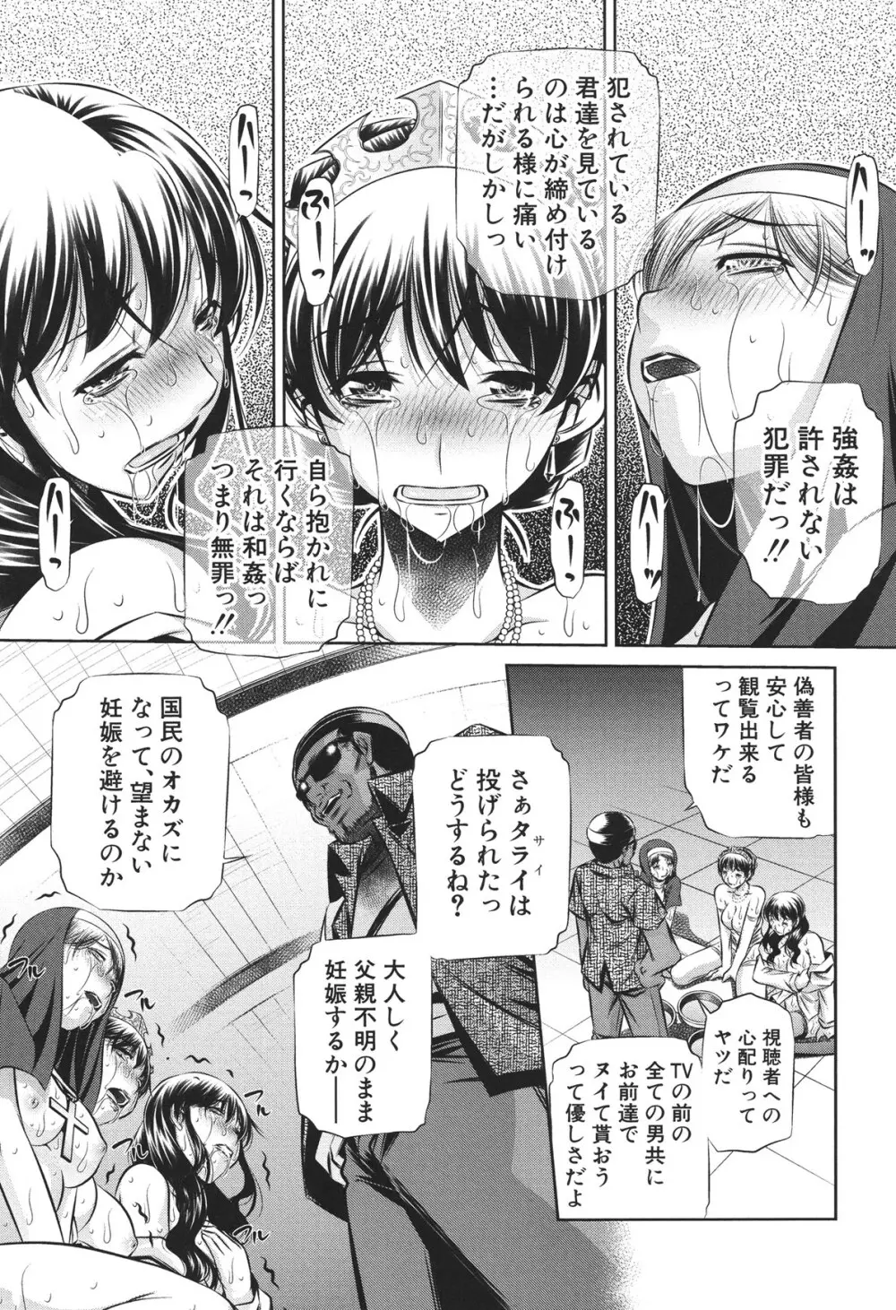 72 -陵辱立てこもり事件- Page.95