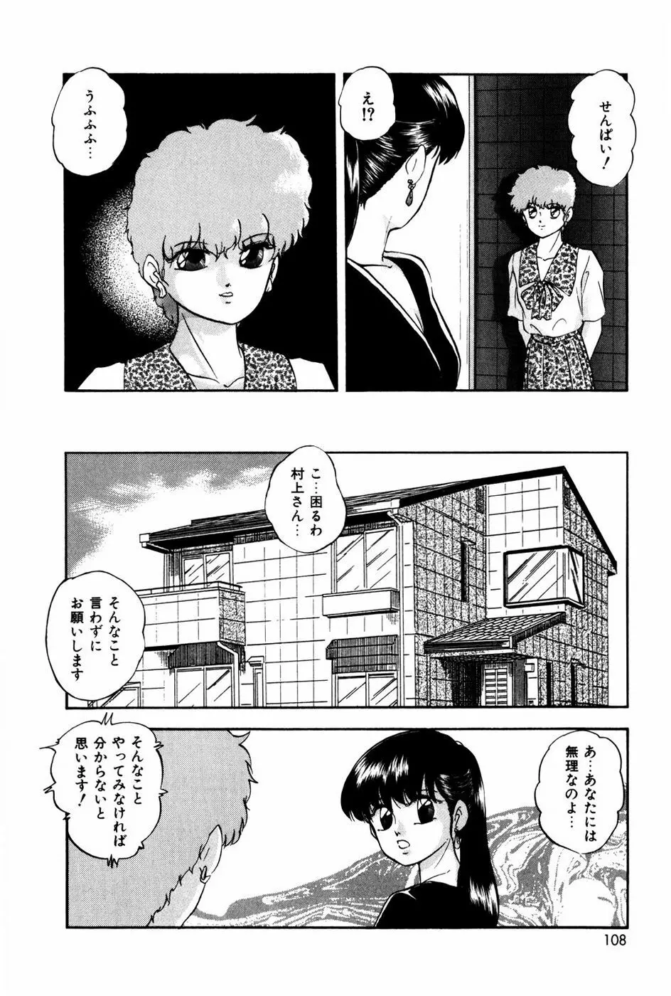 エンドレス Page.107