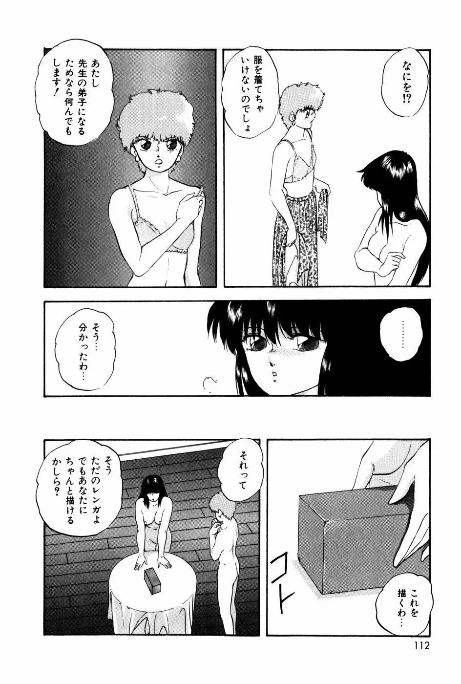 エンドレス Page.111