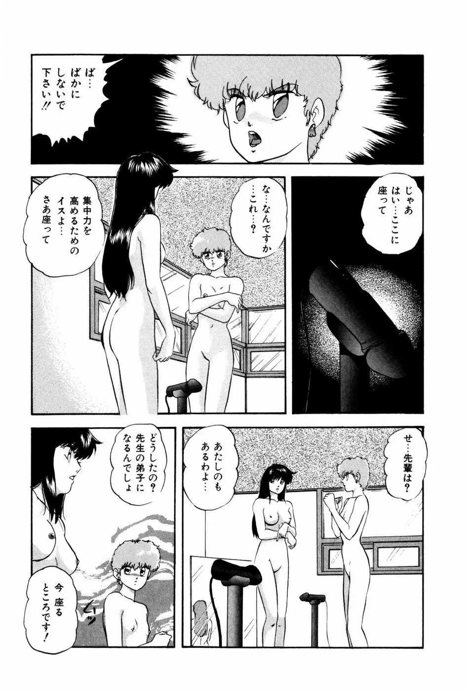 エンドレス Page.112