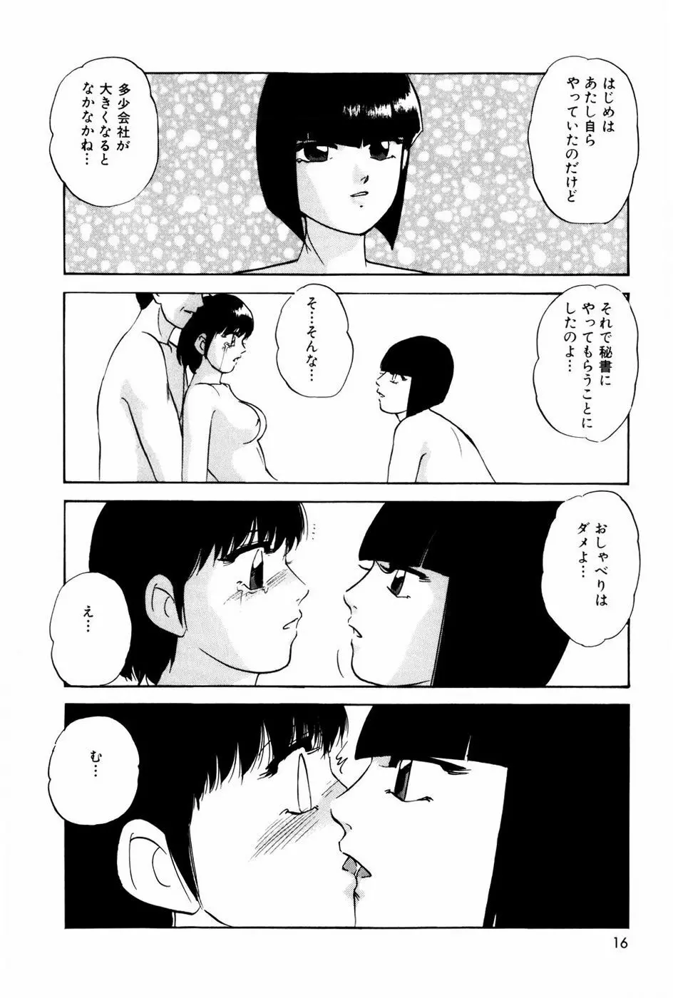 エンドレス Page.15