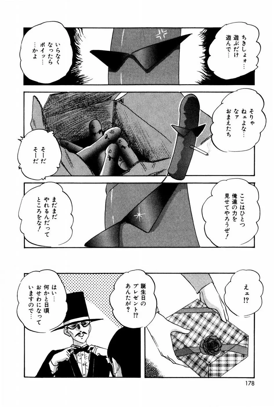 エンドレス Page.177