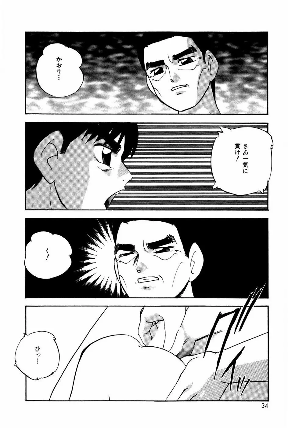 エンドレス Page.33