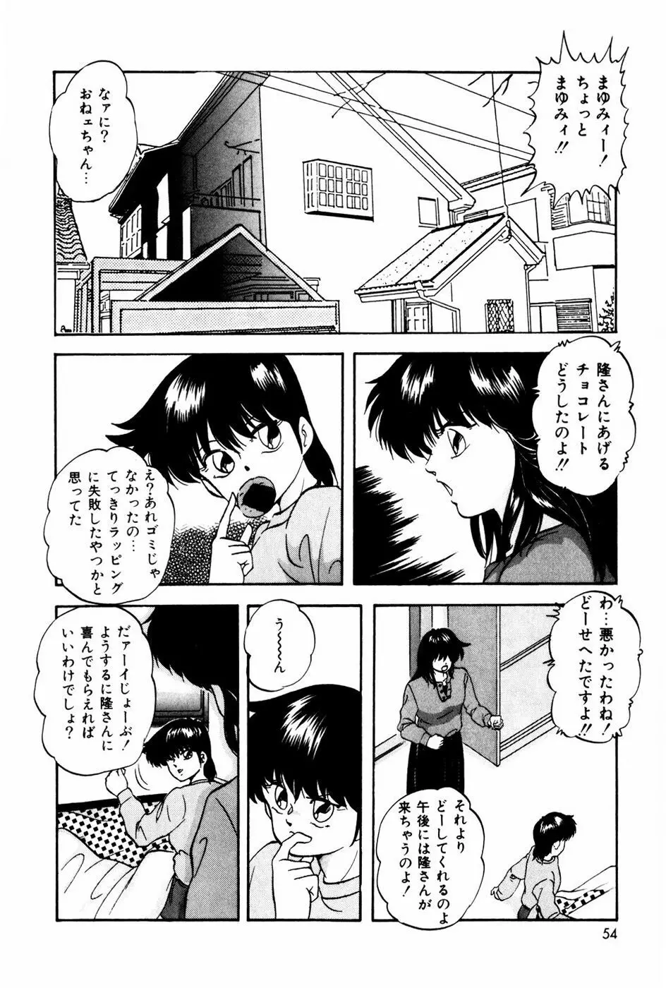 エンドレス Page.53