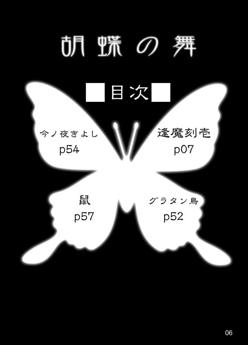胡蝶の舞 Page.4