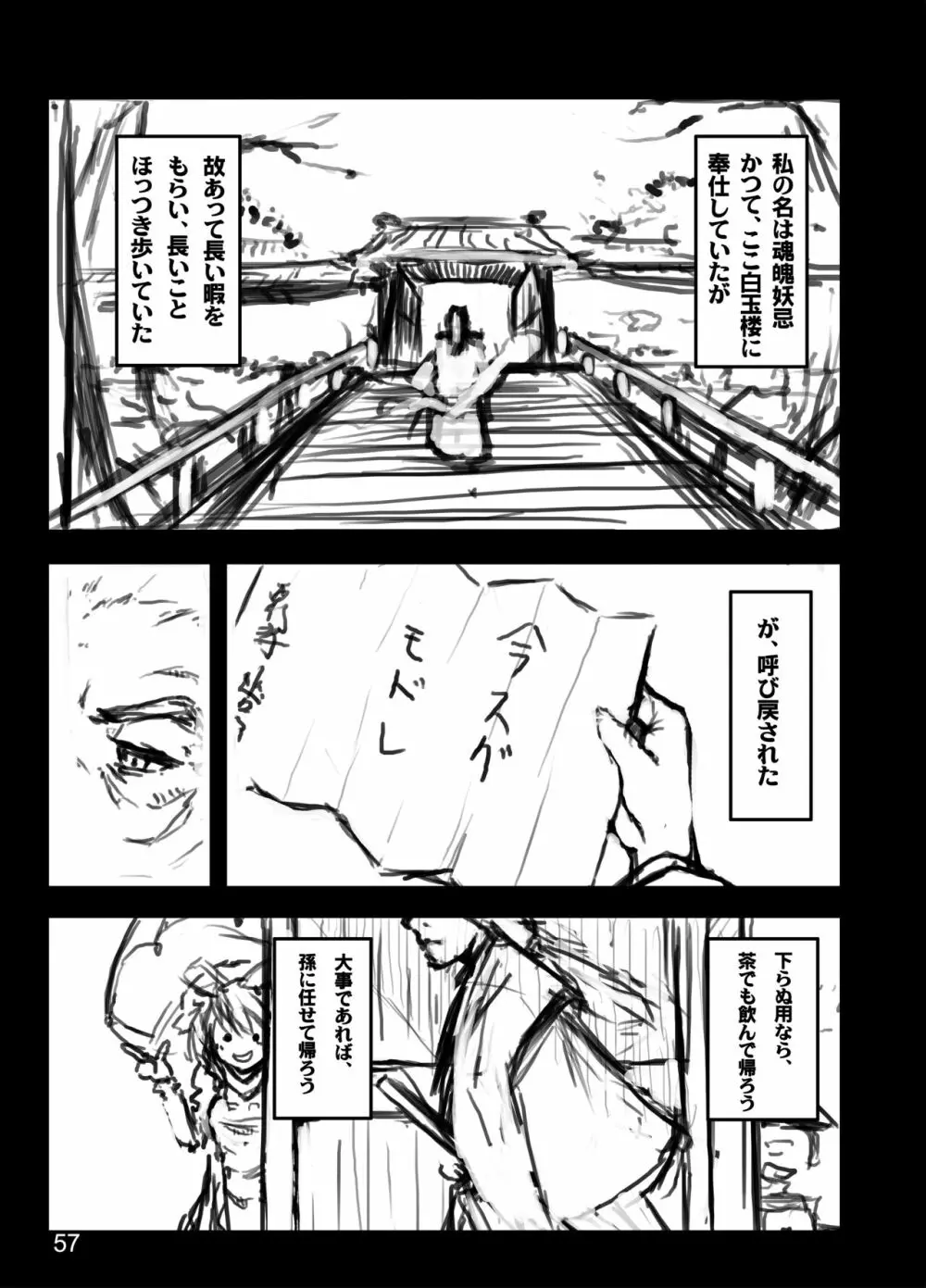 胡蝶の舞 Page.55