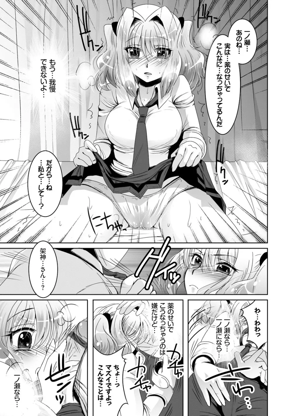 発情コネクト Page.103