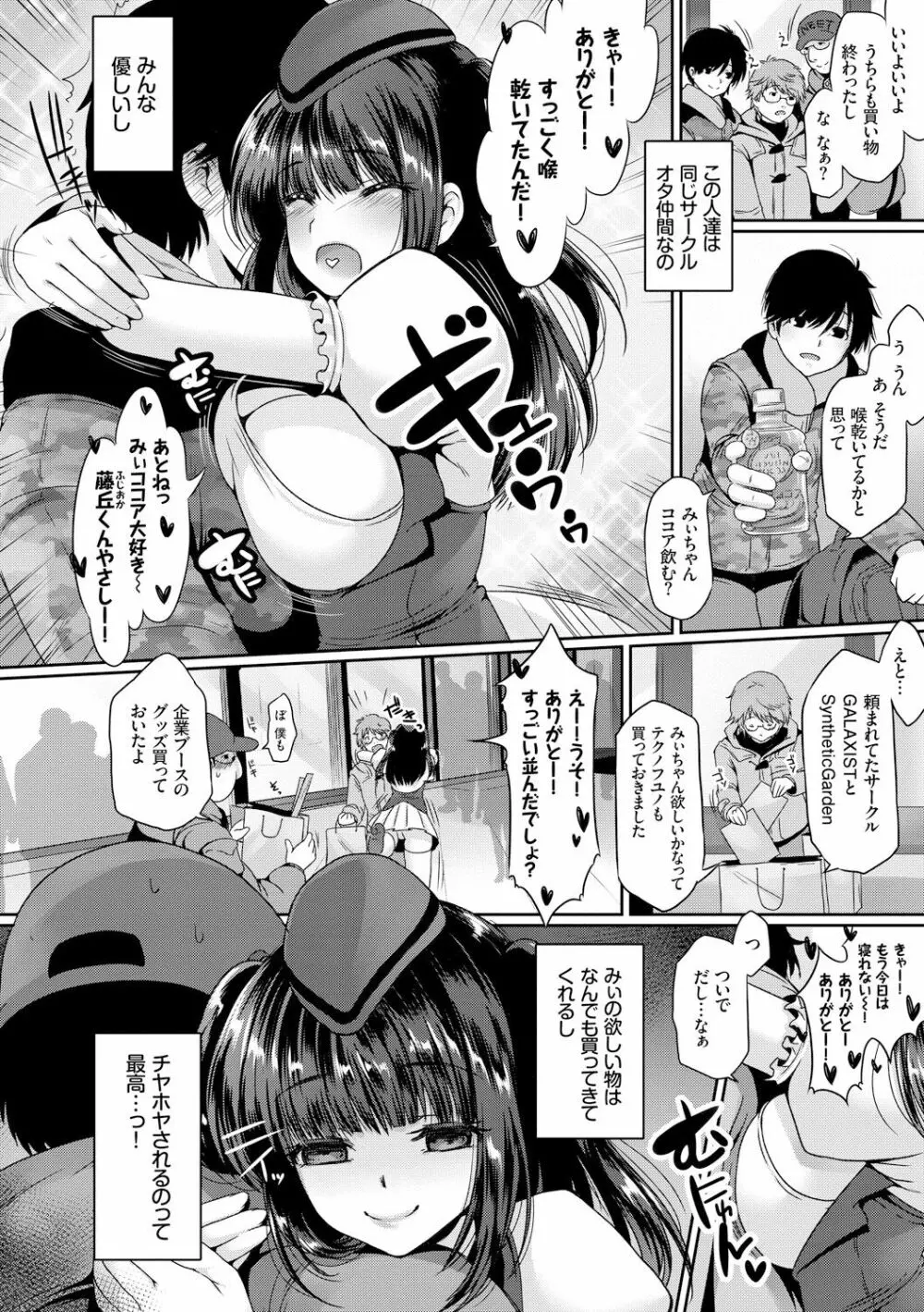 発情コネクト Page.68