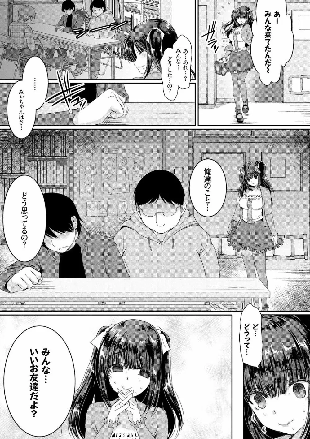 発情コネクト Page.73