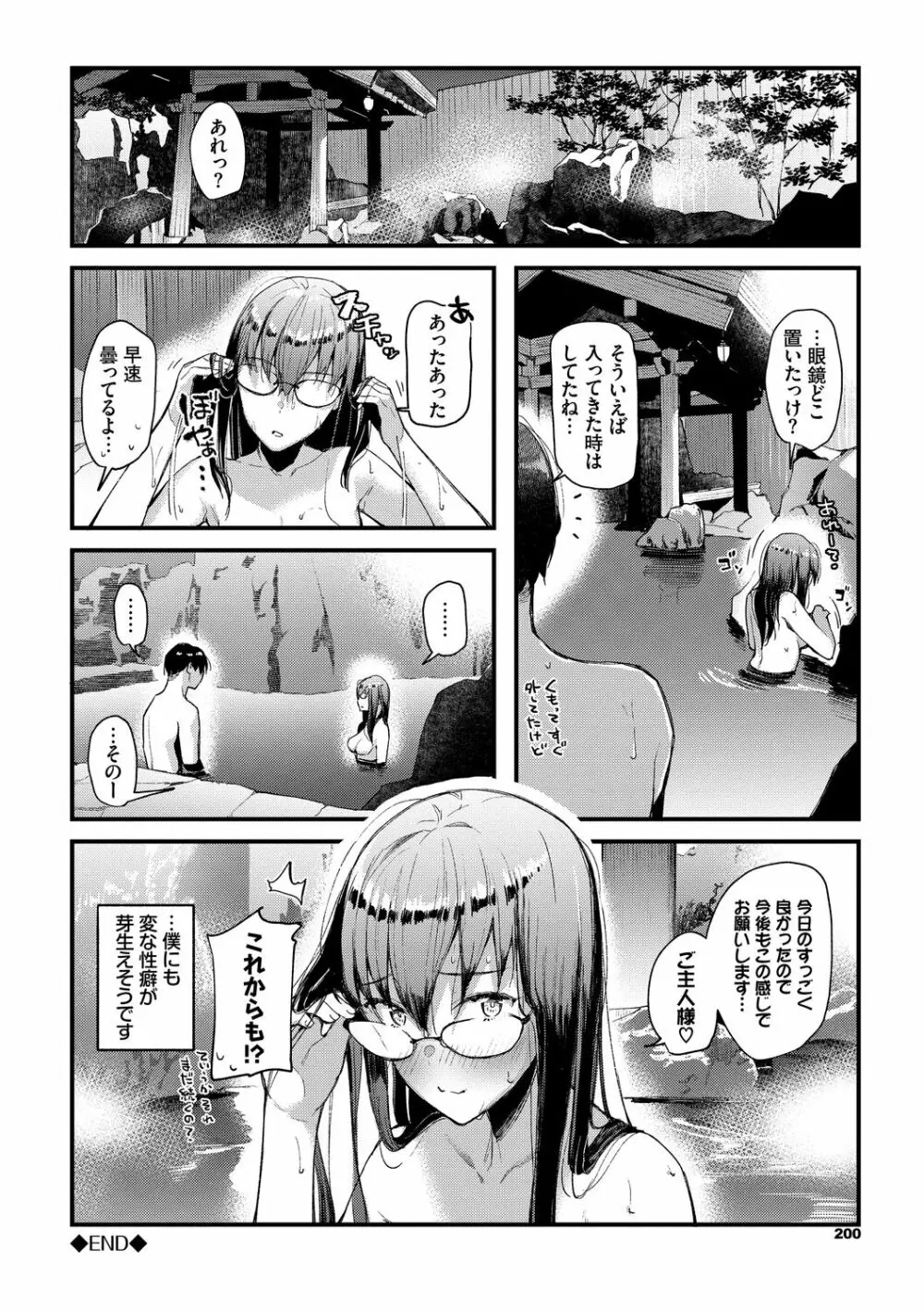 ぼでぃーたっち Page.200