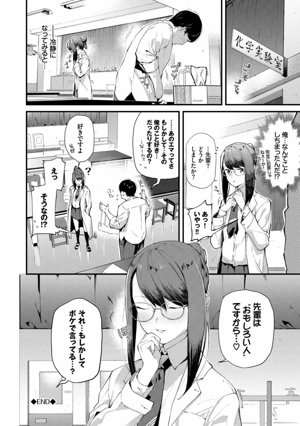 ぼでぃーたっち Page.50