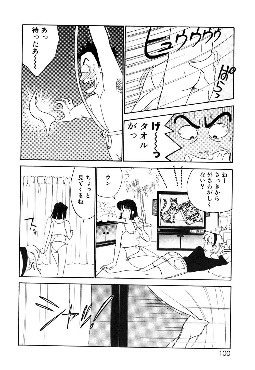 ぱにっく ナイト Page.101