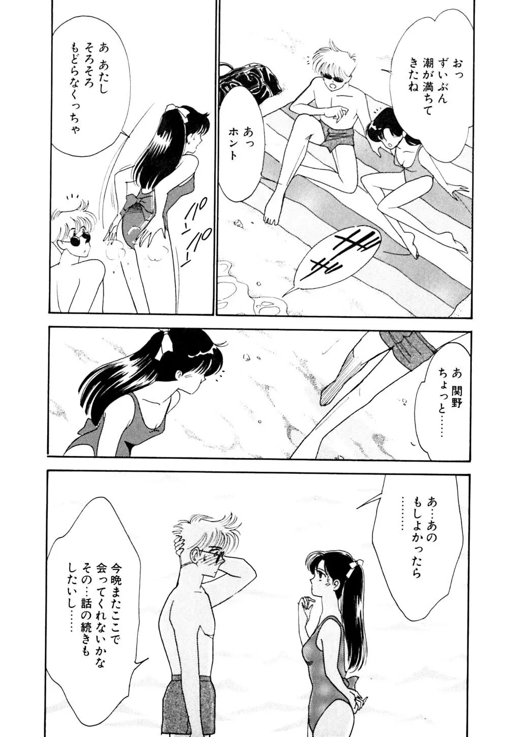 ぱにっく ナイト Page.75