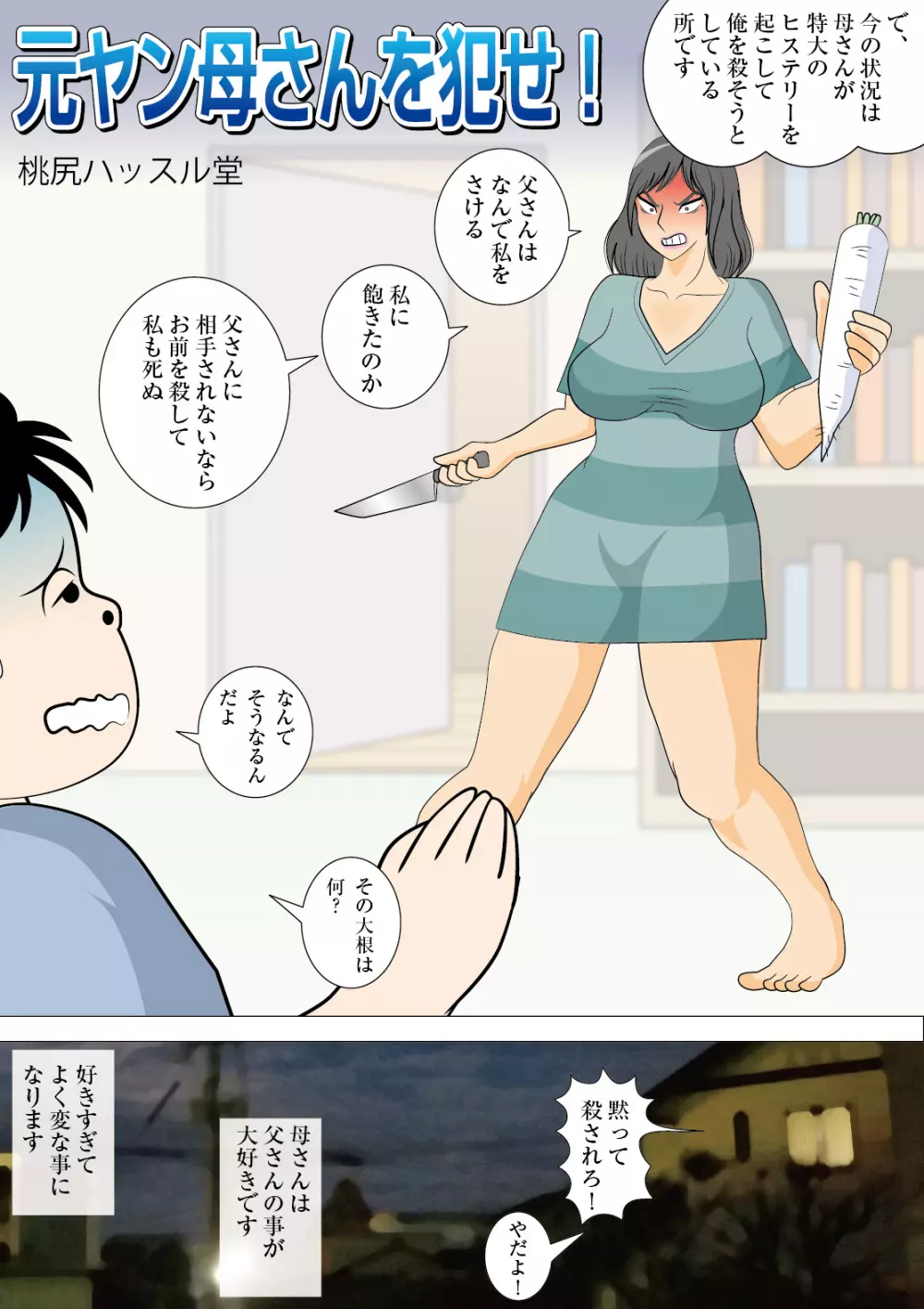 元ヤン母さんを犯せ! Page.5