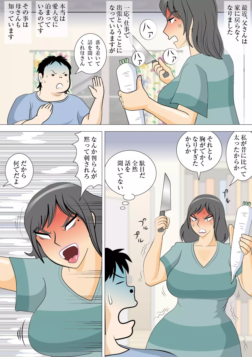 元ヤン母さんを犯せ! Page.6