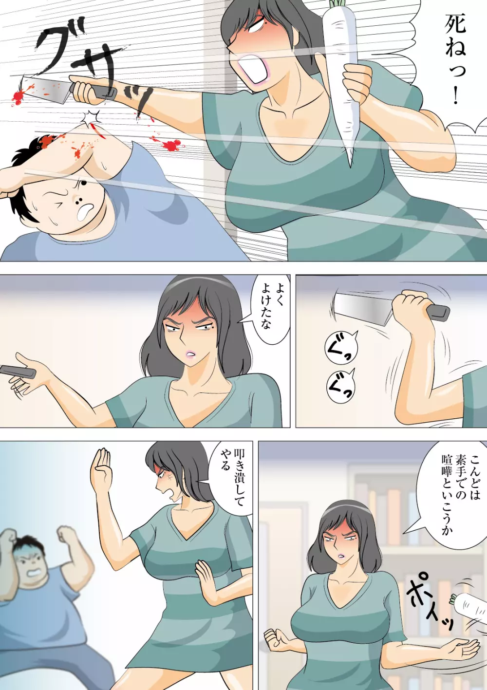 元ヤン母さんを犯せ! Page.7