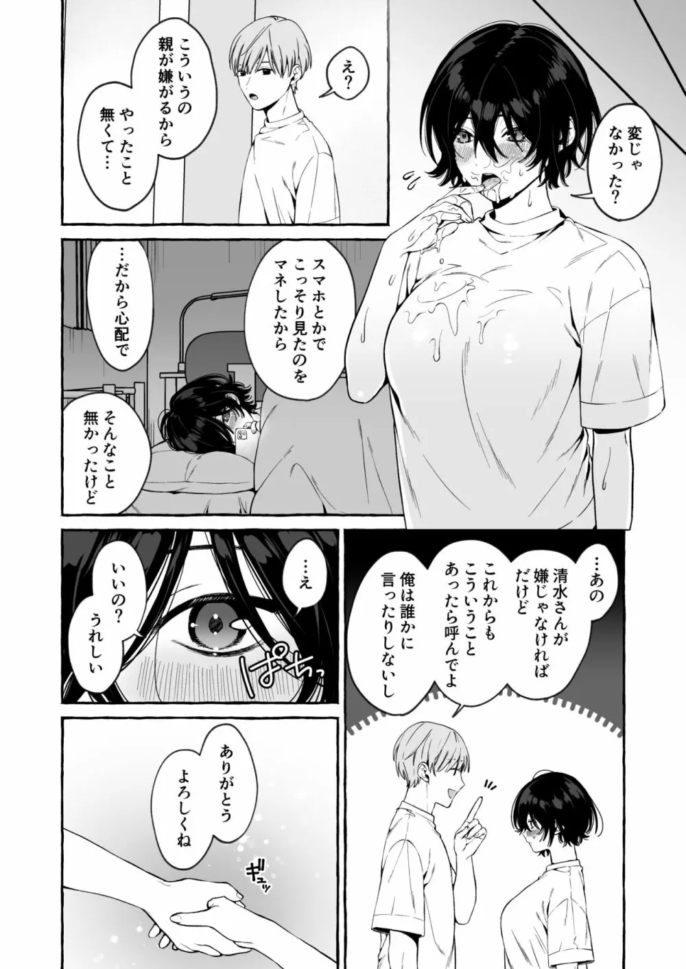 クラスメイトのサキュバスちゃんの相手は僕だけじゃなかった話 Page.18