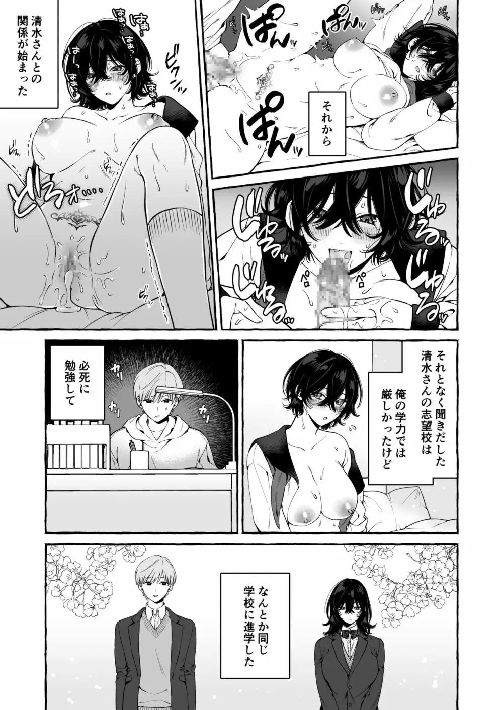 クラスメイトのサキュバスちゃんの相手は僕だけじゃなかった話 Page.19