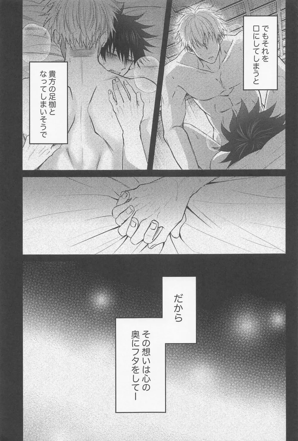 寂しい夜は貴方を想う Page.10