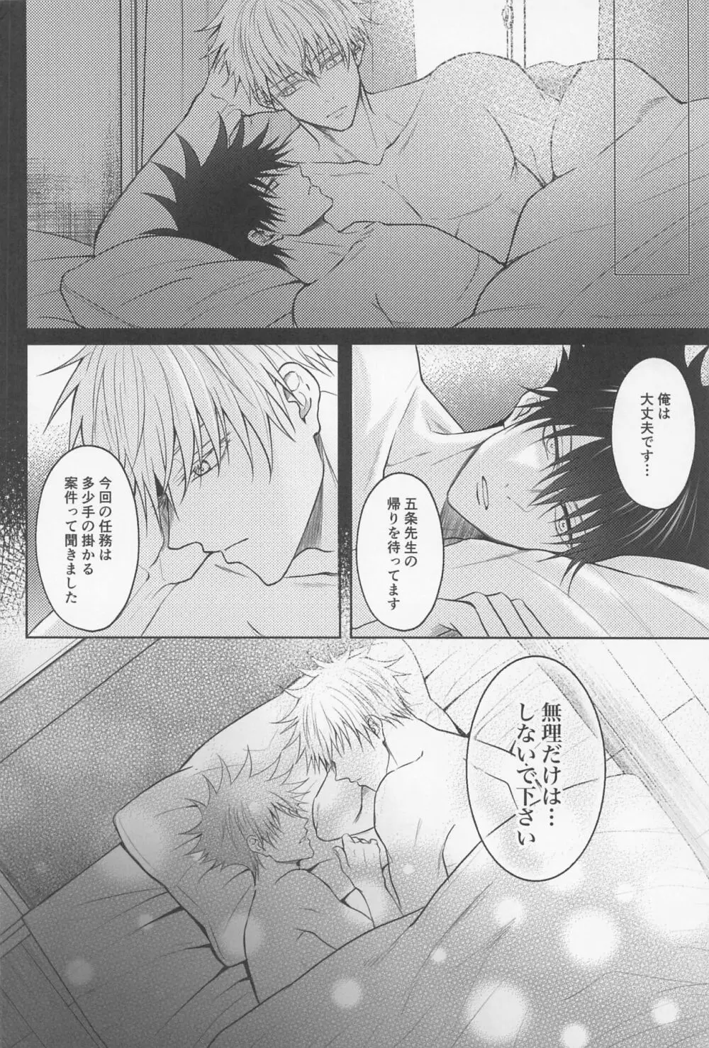 寂しい夜は貴方を想う Page.11