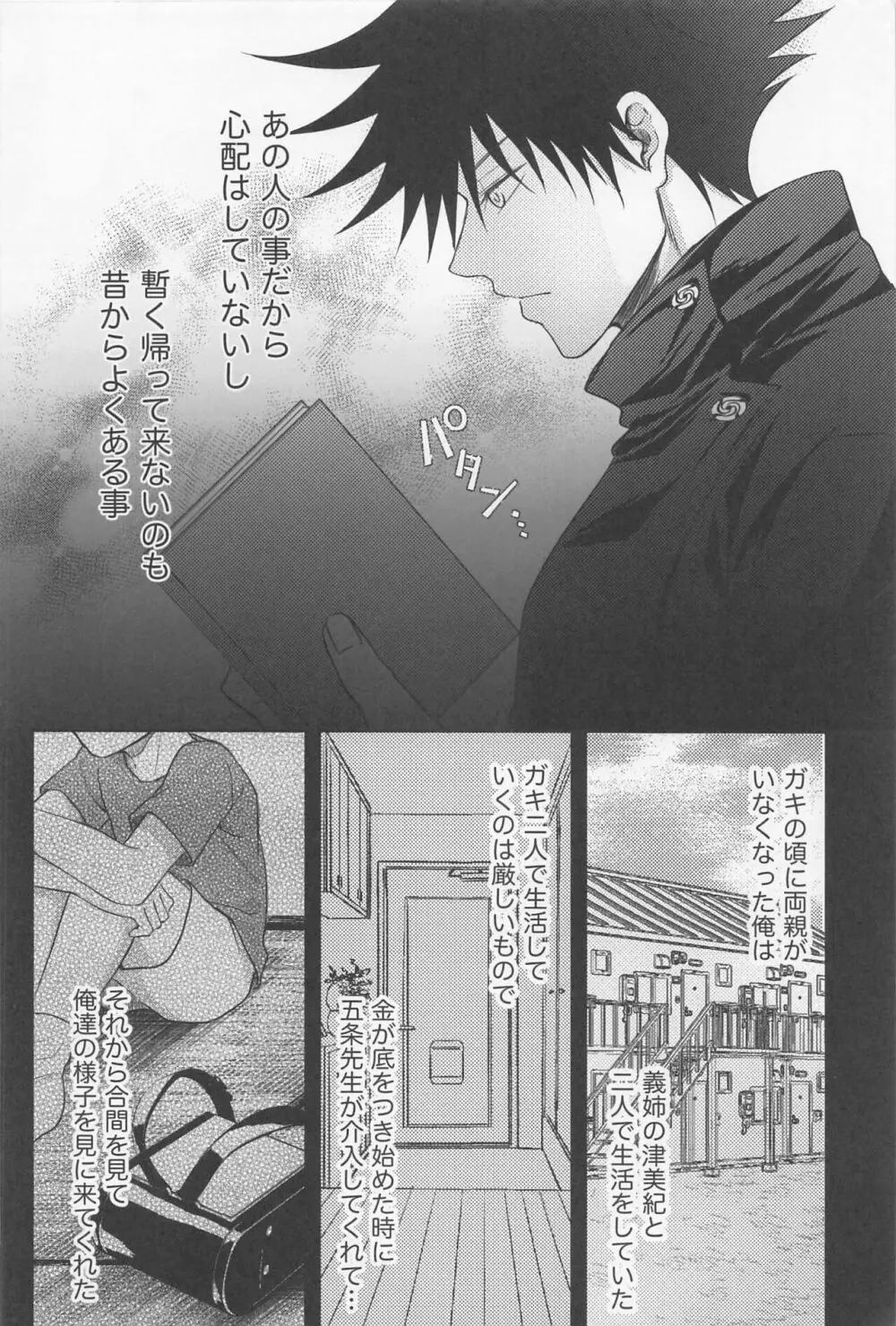 寂しい夜は貴方を想う Page.15