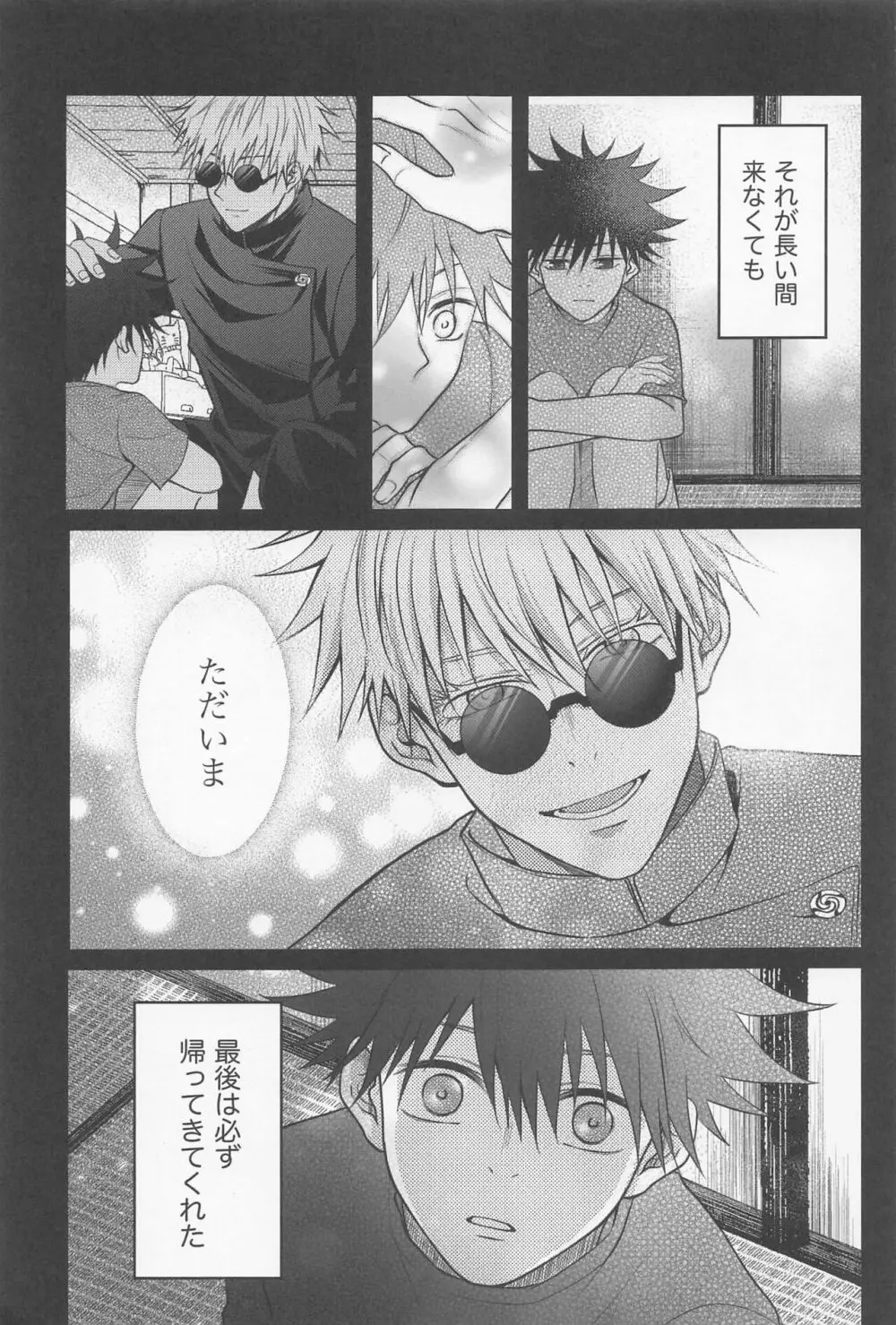 寂しい夜は貴方を想う Page.16