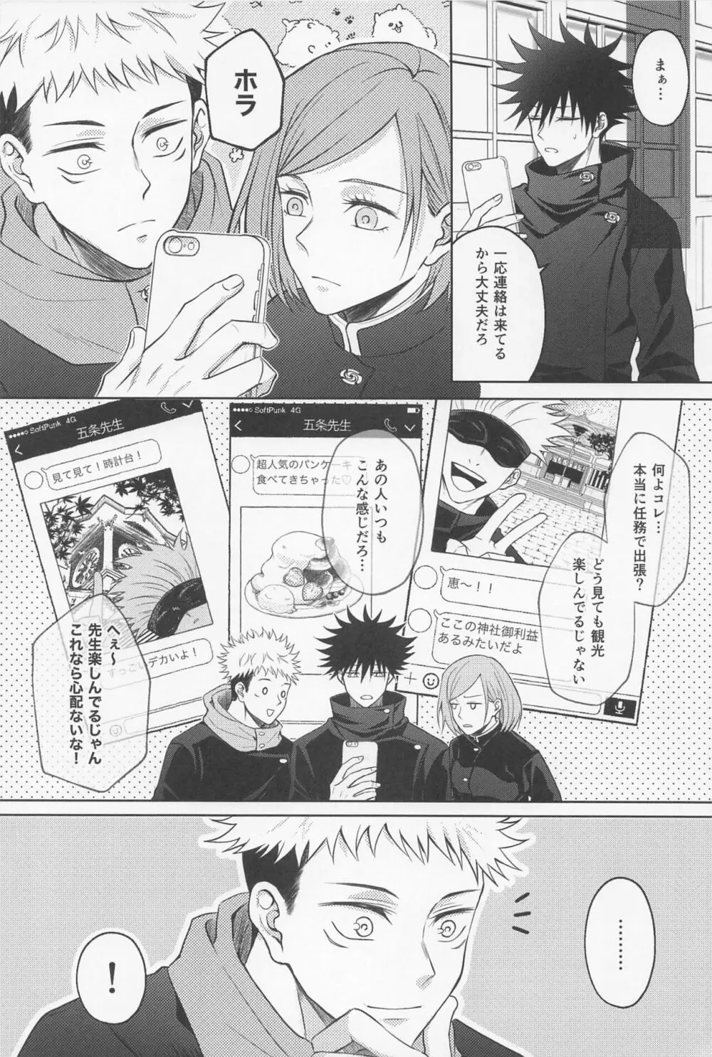 寂しい夜は貴方を想う Page.17