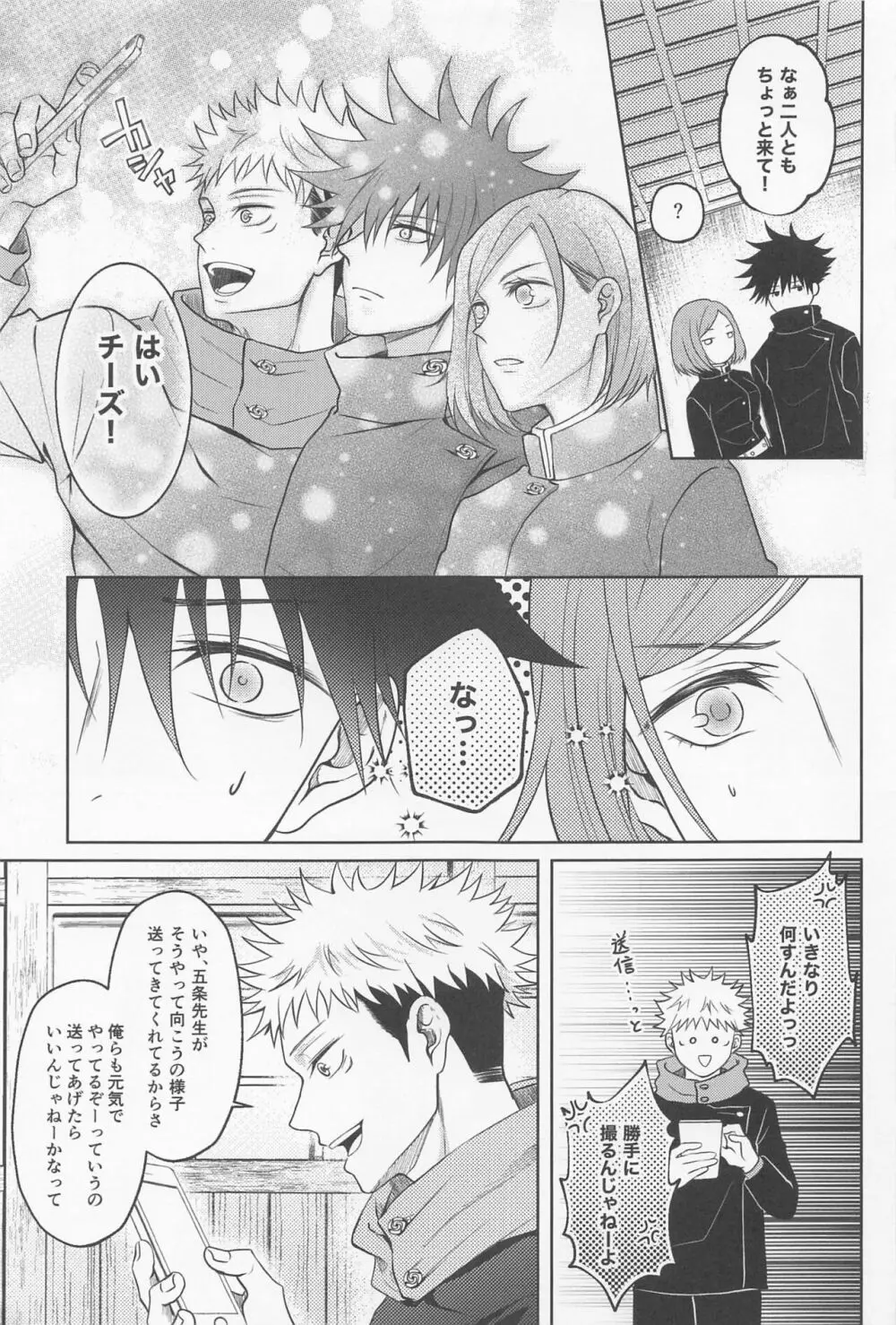 寂しい夜は貴方を想う Page.18