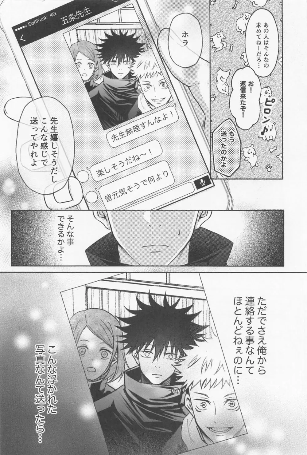 寂しい夜は貴方を想う Page.19