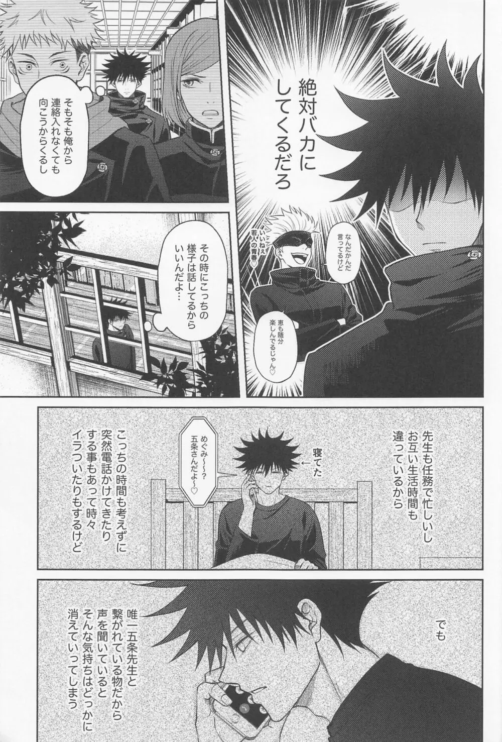 寂しい夜は貴方を想う Page.20