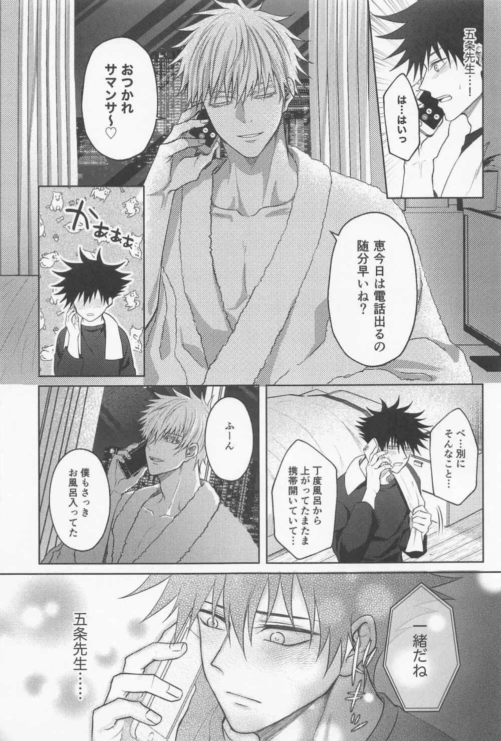 寂しい夜は貴方を想う Page.22