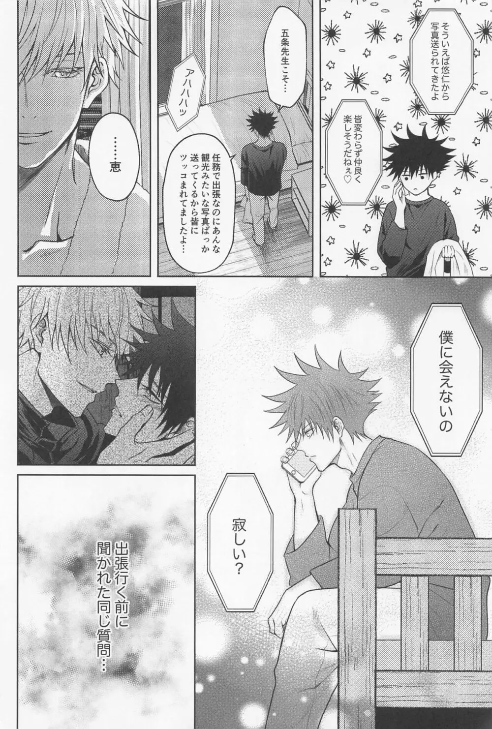 寂しい夜は貴方を想う Page.23