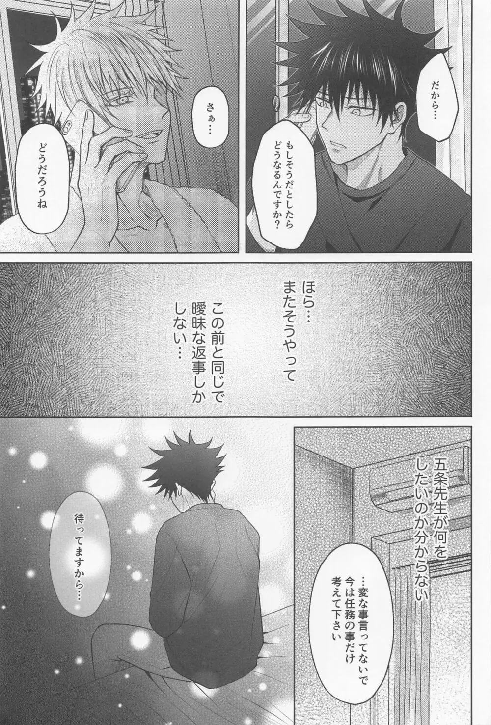 寂しい夜は貴方を想う Page.24