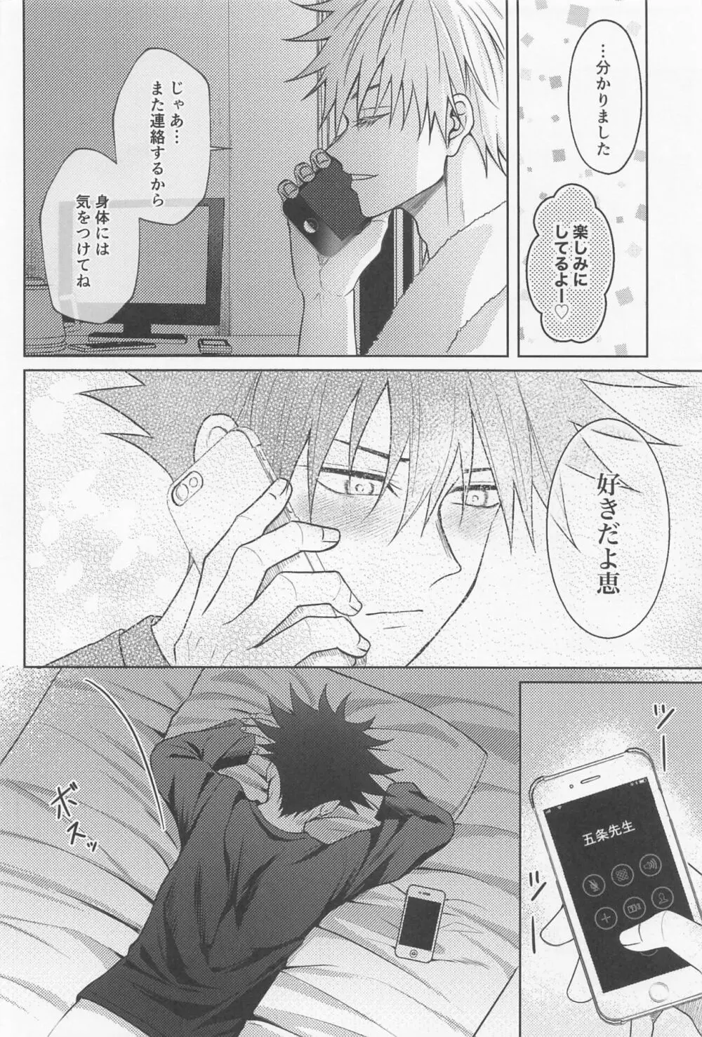 寂しい夜は貴方を想う Page.27